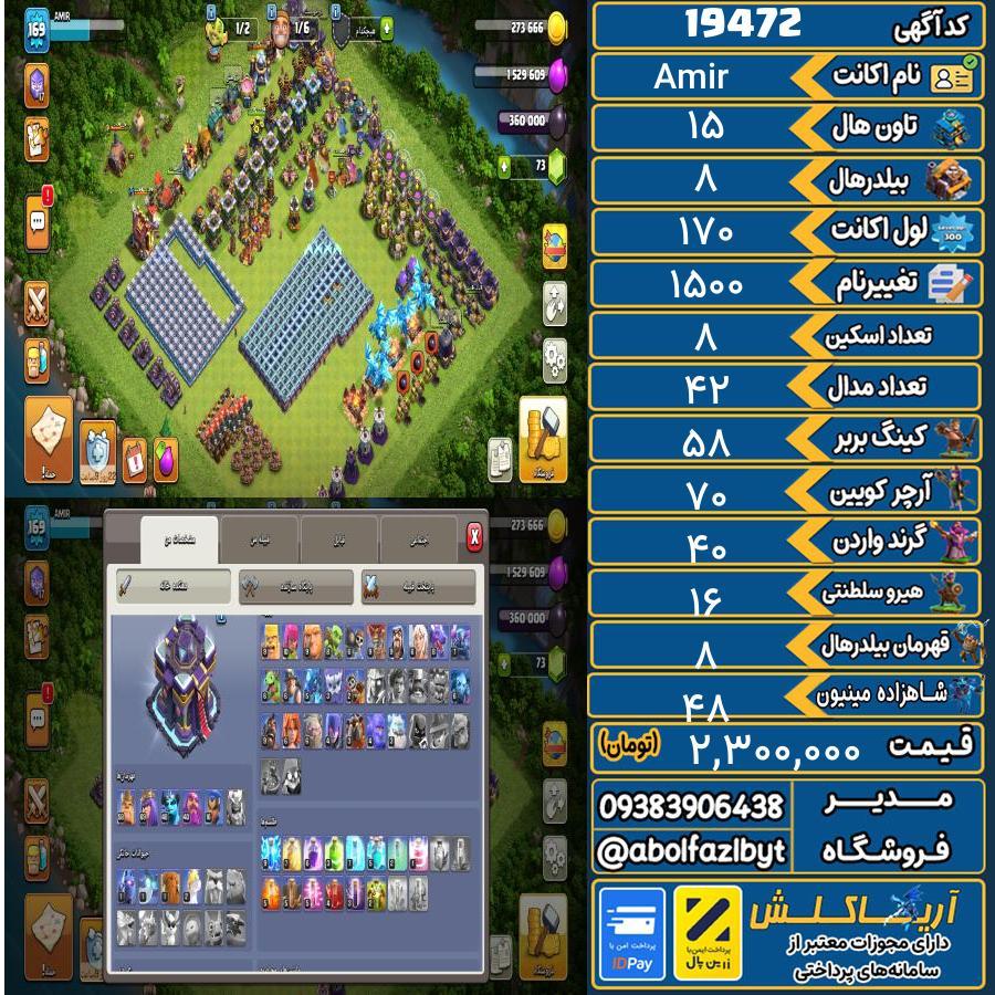 اکانت کلش آف کلنز تاون هال 15 لول 170 کد 19472