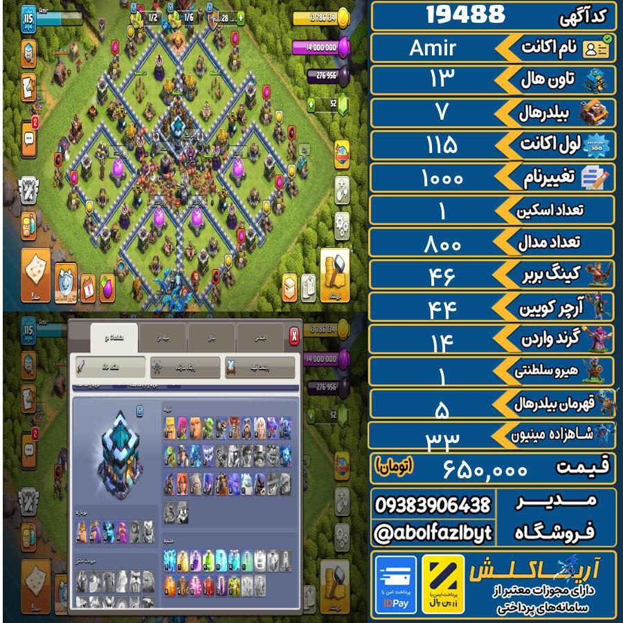 اکانت کلش آف کلنز تاون هال 13 لول 115 کد 19488