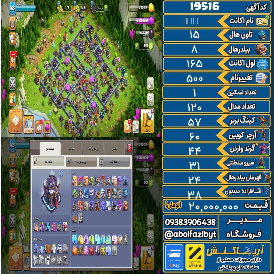 اکانت کلش آف کلنز تاون هال 15 لول 165 کد 19516