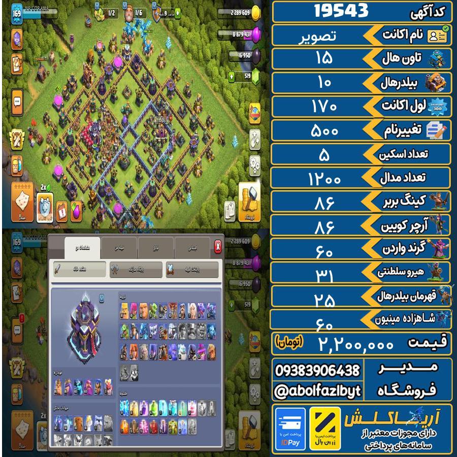 اکانت کلش آف کلنز تاون هال 15 لول 170 کد 19543