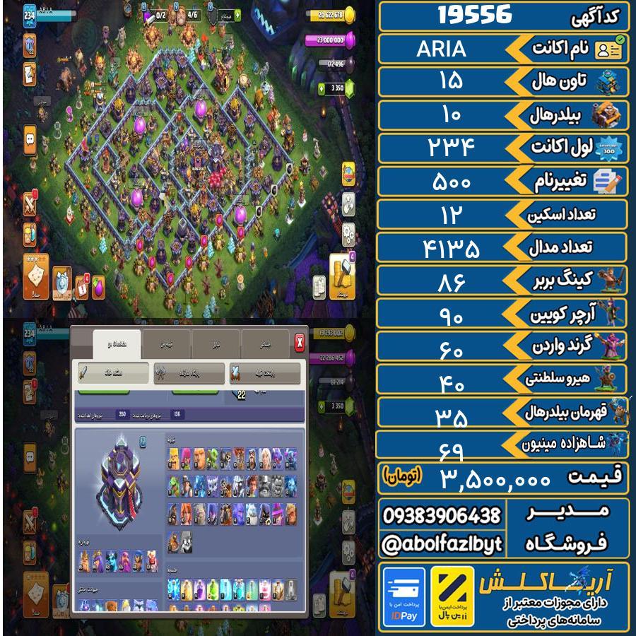 اکانت کلش آف کلنز تاون هال 15 لول 234 کد 19556