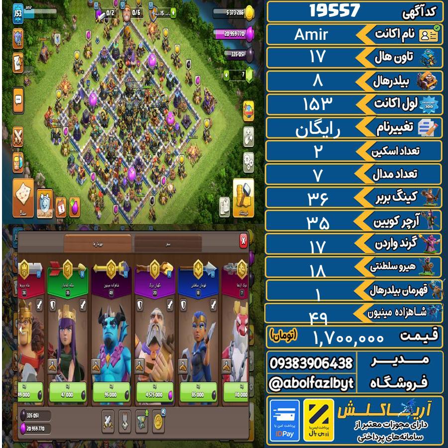 اکانت کلش آف کلنز تاون هال 17 لول 153 کد 19557