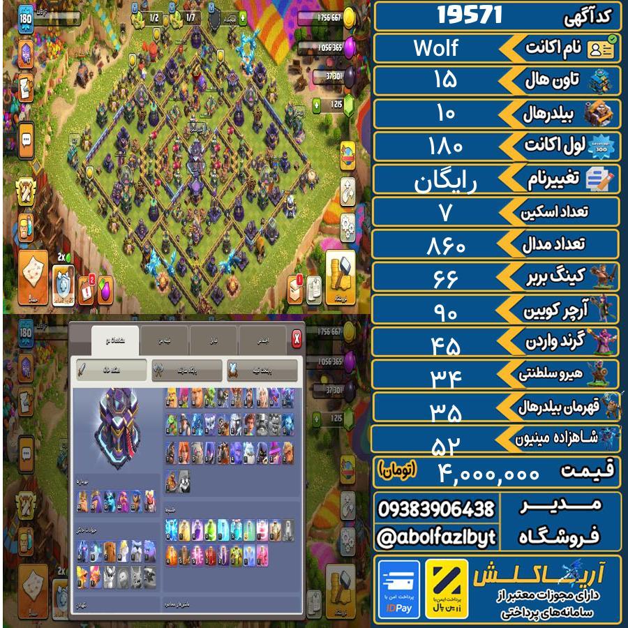 اکانت کلش آف کلنز تاون هال 15 لول 180 کد 19571