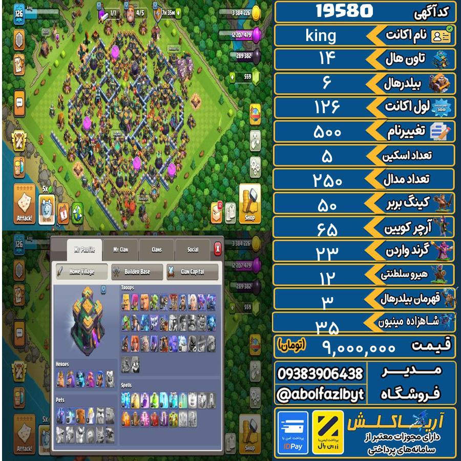 اکانت کلش آف کلنز تاون هال 14 لول 126 کد 19580