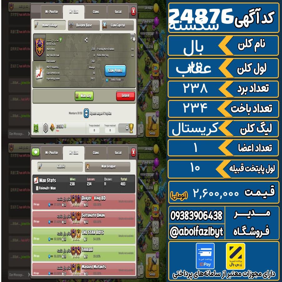 کلن کلش اف کلنز لول 22 کد 24876