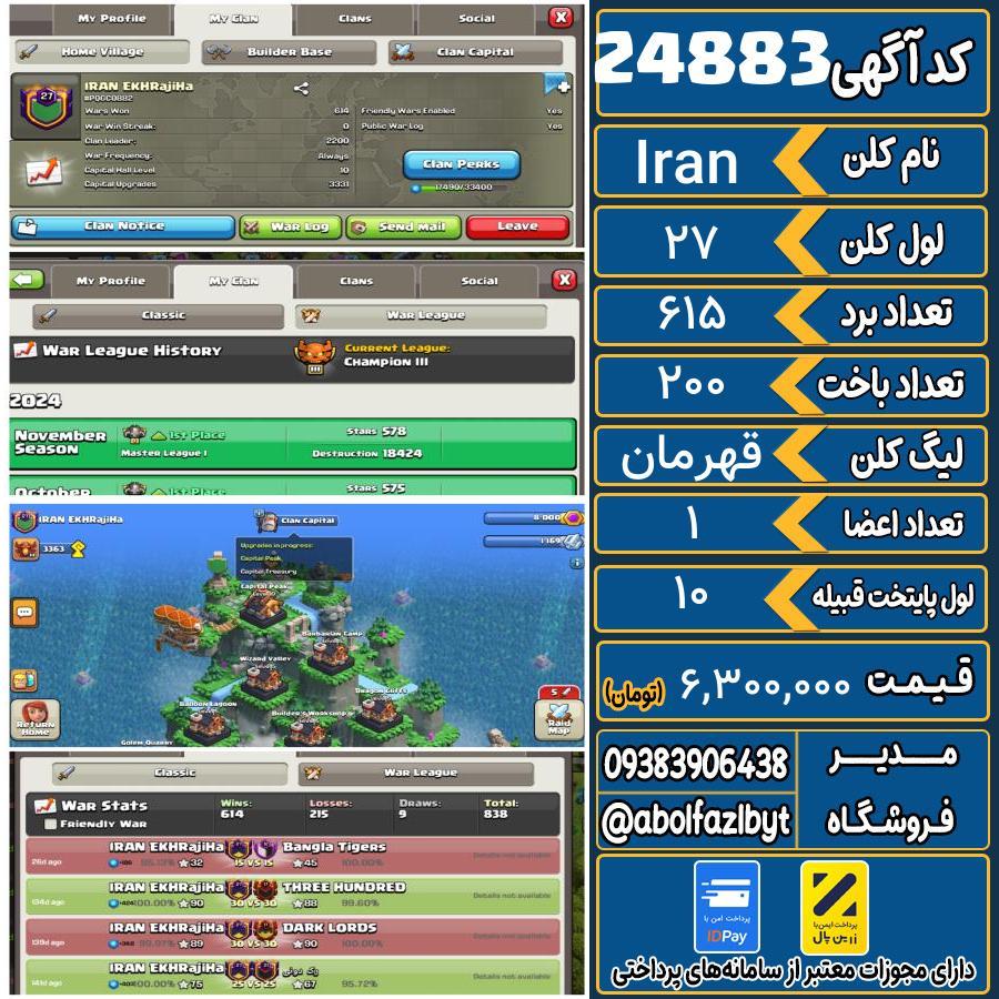 کلن کلش اف کلنز لول 27 کد 24883