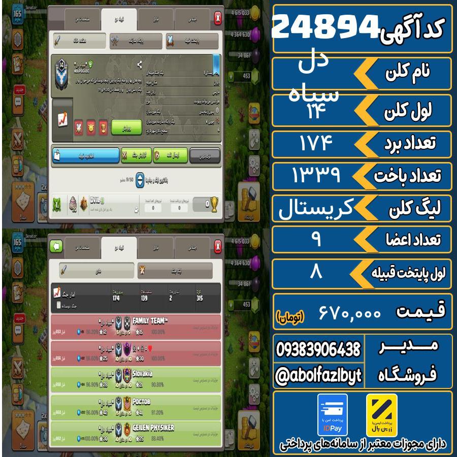 کلن کلش اف کلنز لول 14 کد 24894
