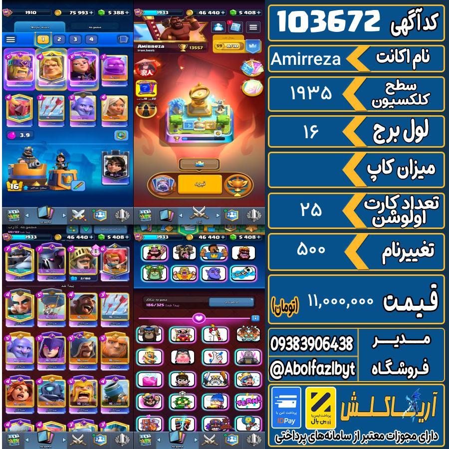 اکانت کلش رویال سطح کلکسیون 1935 کد 103672