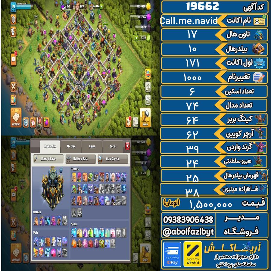 اکانت کلش آف کلنز تاون هال 17 لول 171 کد 19662