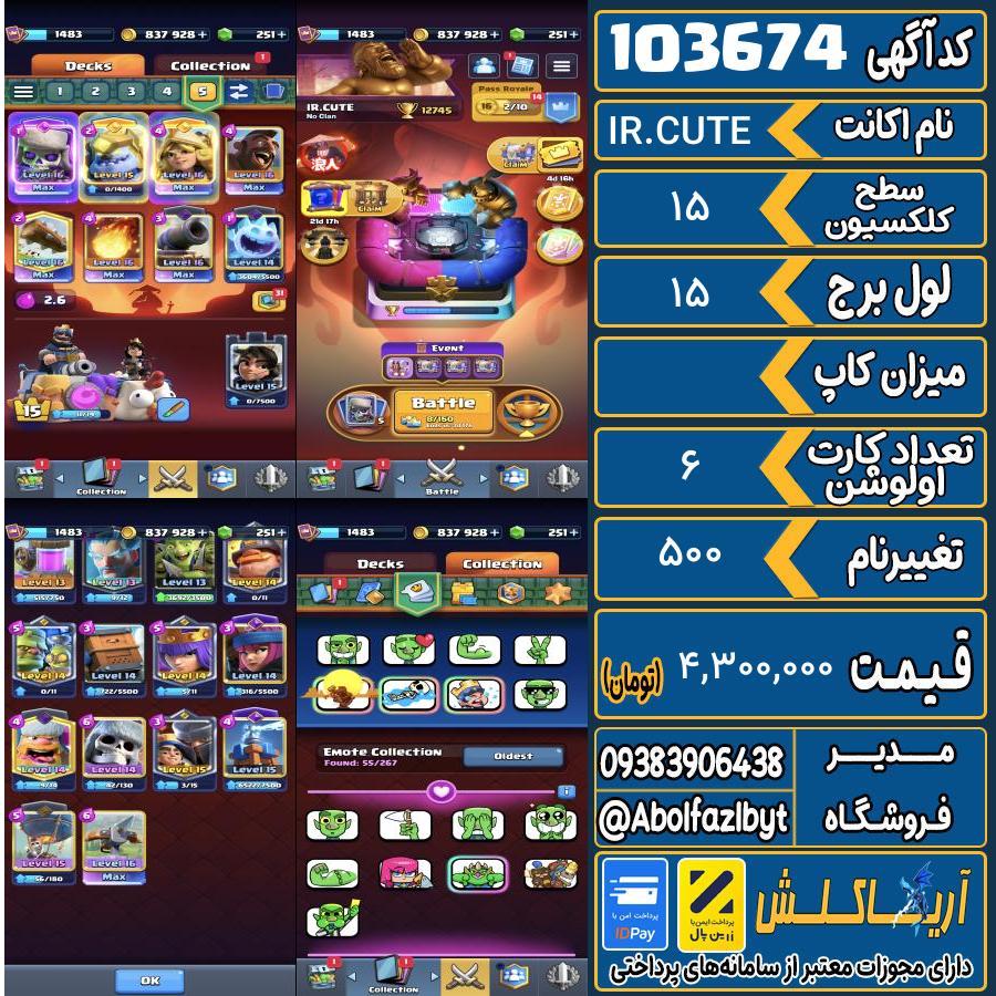 اکانت کلش رویال سطح کلکسیون 15 کد 103674
