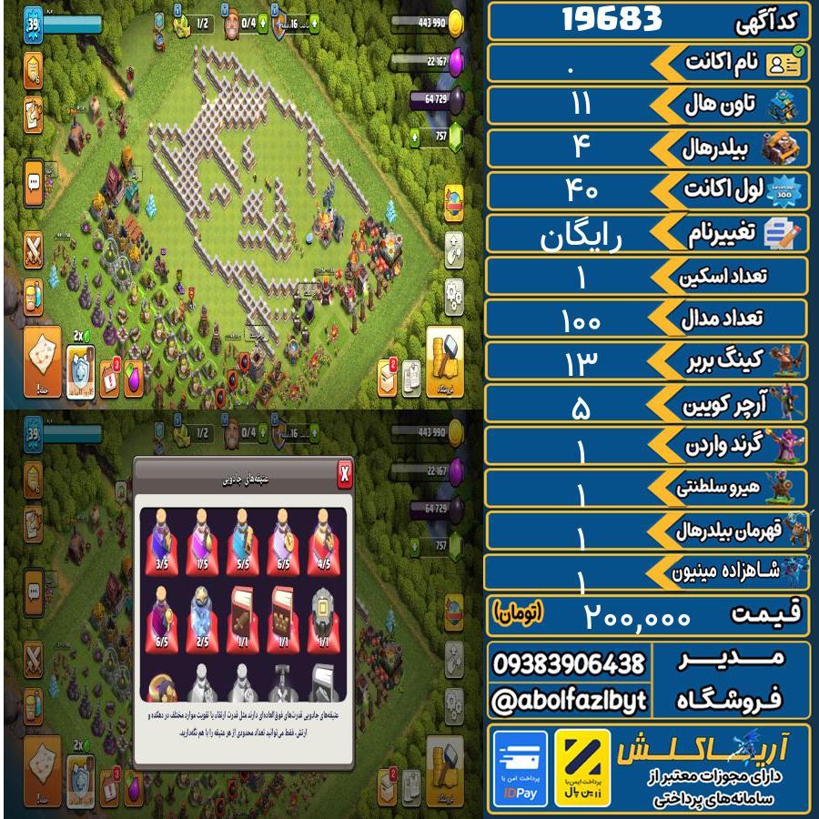 اکانت کلش آف کلنز تاون هال 11 لول 40 کد 19683