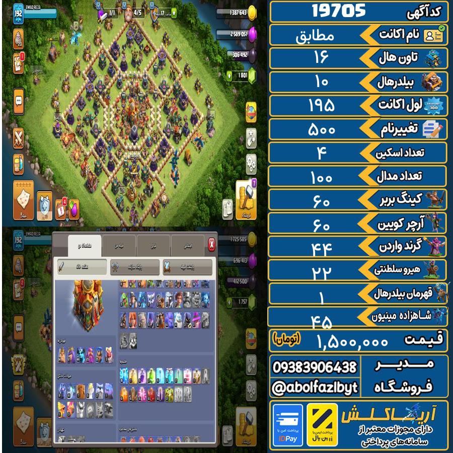 اکانت کلش آف کلنز تاون هال 16 لول 195 کد 19705