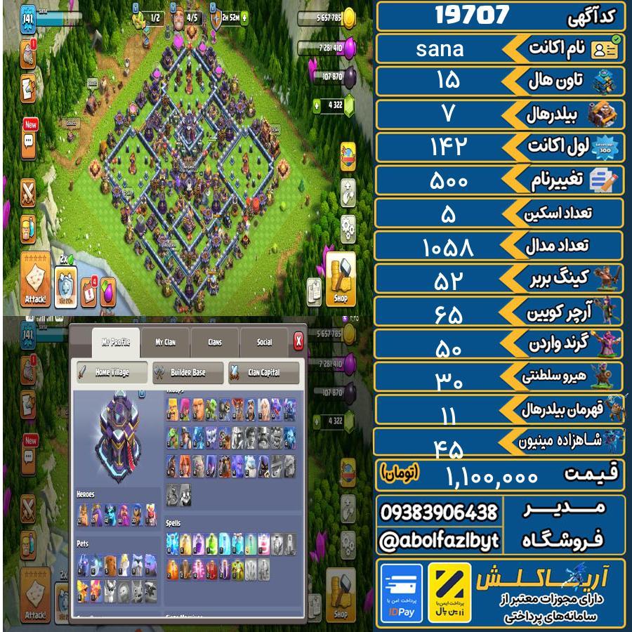 اکانت کلش آف کلنز تاون هال 15 لول 142 کد 19707