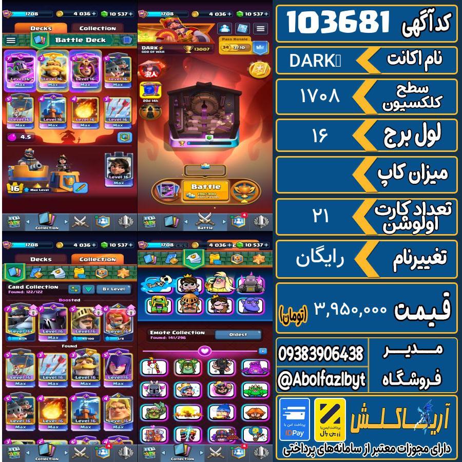 اکانت کلش رویال سطح کلکسیون 1708 کد 103681
