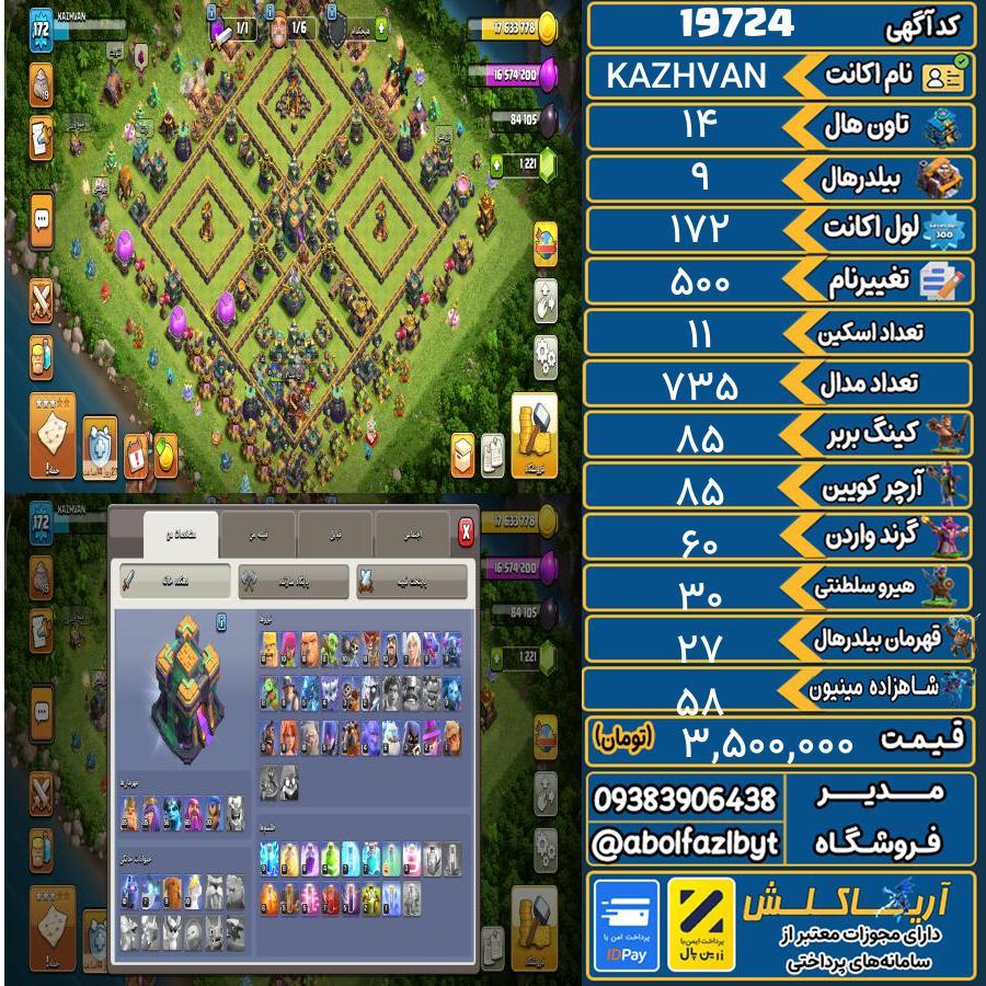 اکانت کلش آف کلنز تاون هال 14 لول 172 کد 19724