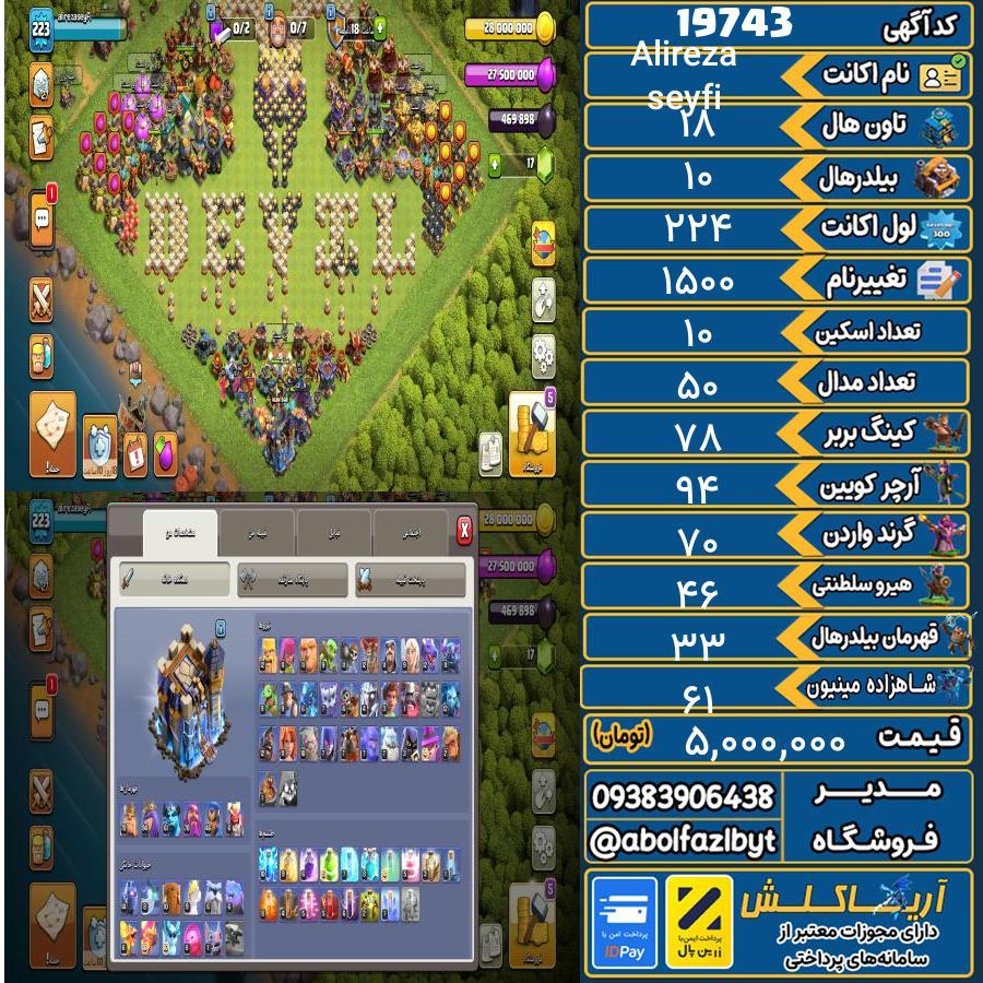 اکانت کلش آف کلنز تاون هال 18 لول 224 کد 19743