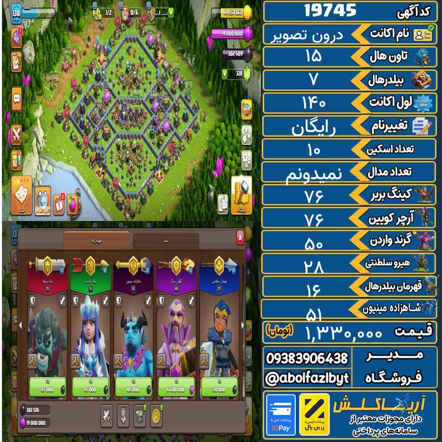 اکانت کلش آف کلنز تاون هال 15 لول 140 کد 19745
