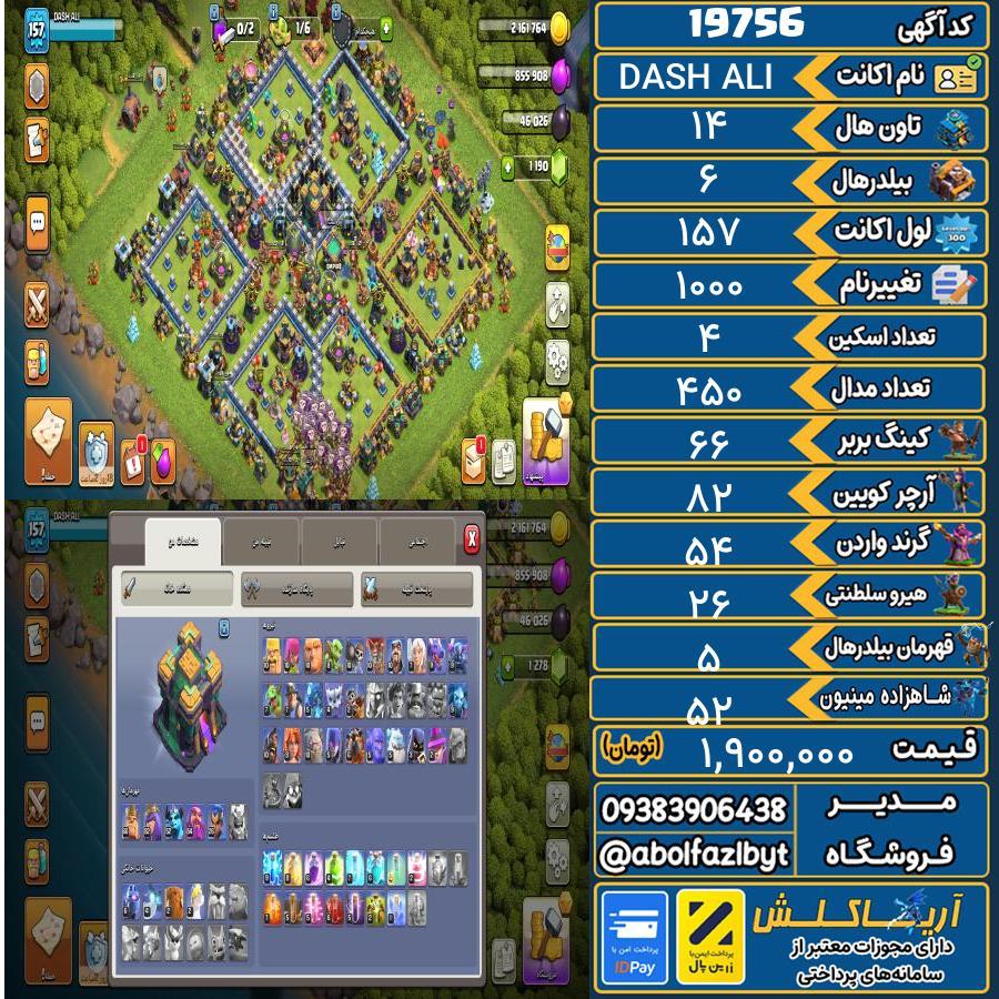 اکانت کلش آف کلنز تاون هال 14 لول 157 کد 19756