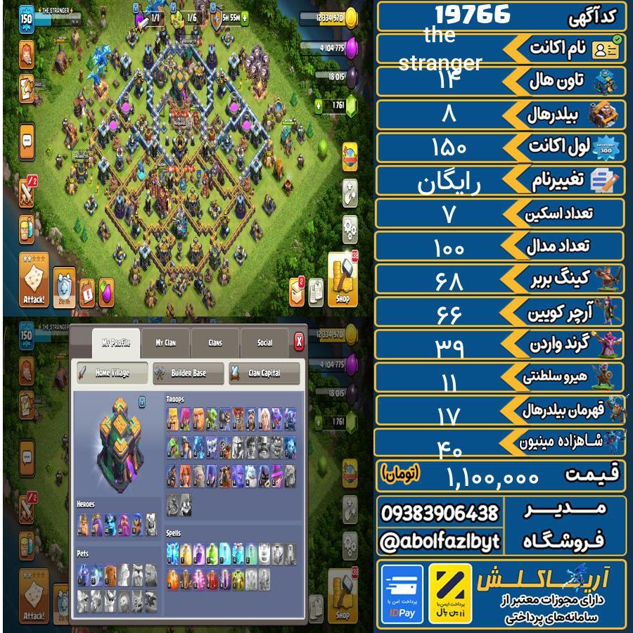 اکانت کلش آف کلنز تاون هال 14 لول 150 کد 19766