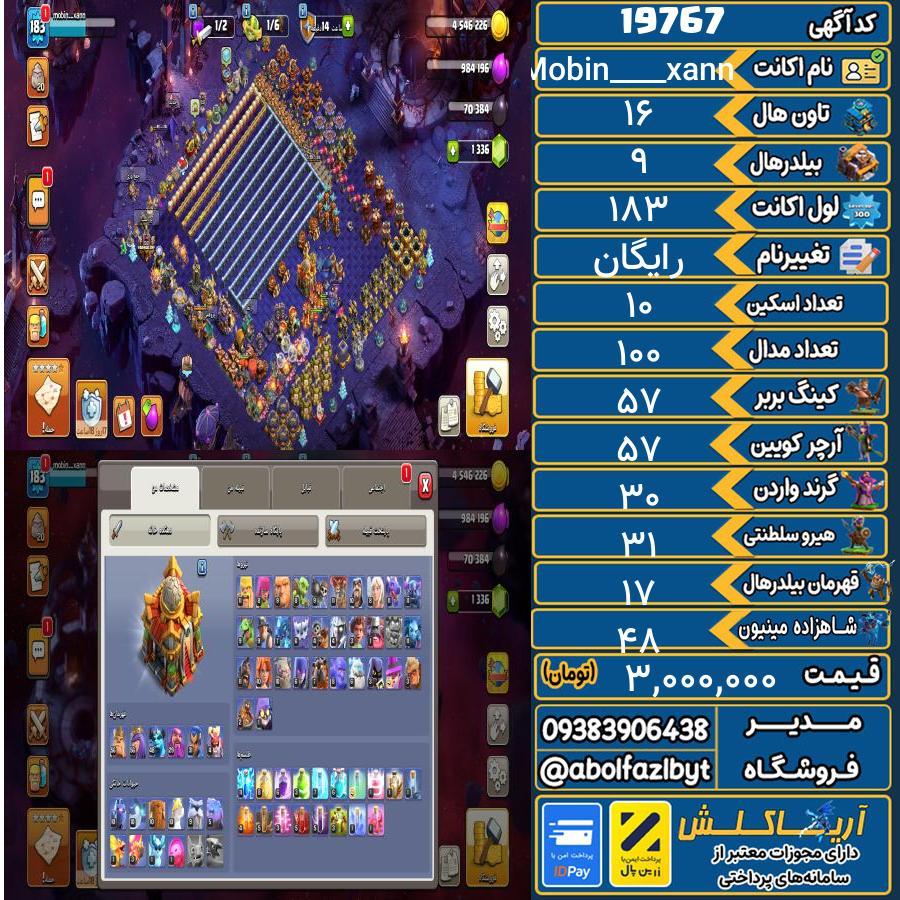 اکانت کلش آف کلنز تاون هال 16 لول 183 کد 19767