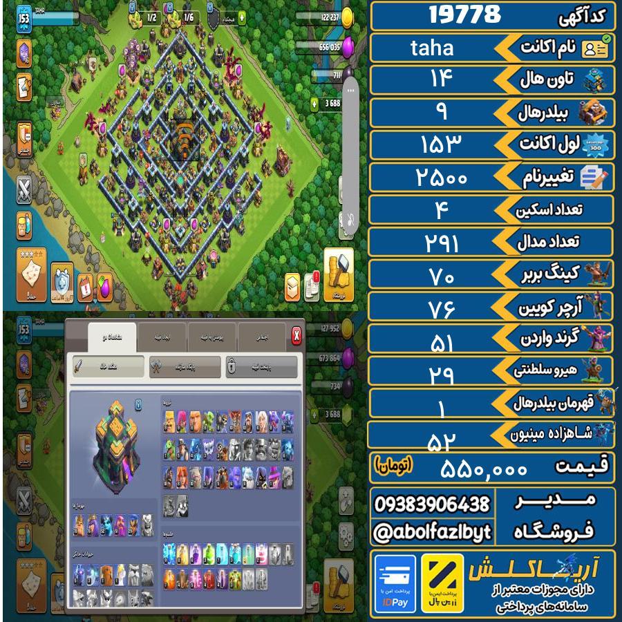 اکانت کلش آف کلنز تاون هال 14 لول 153 کد 19778