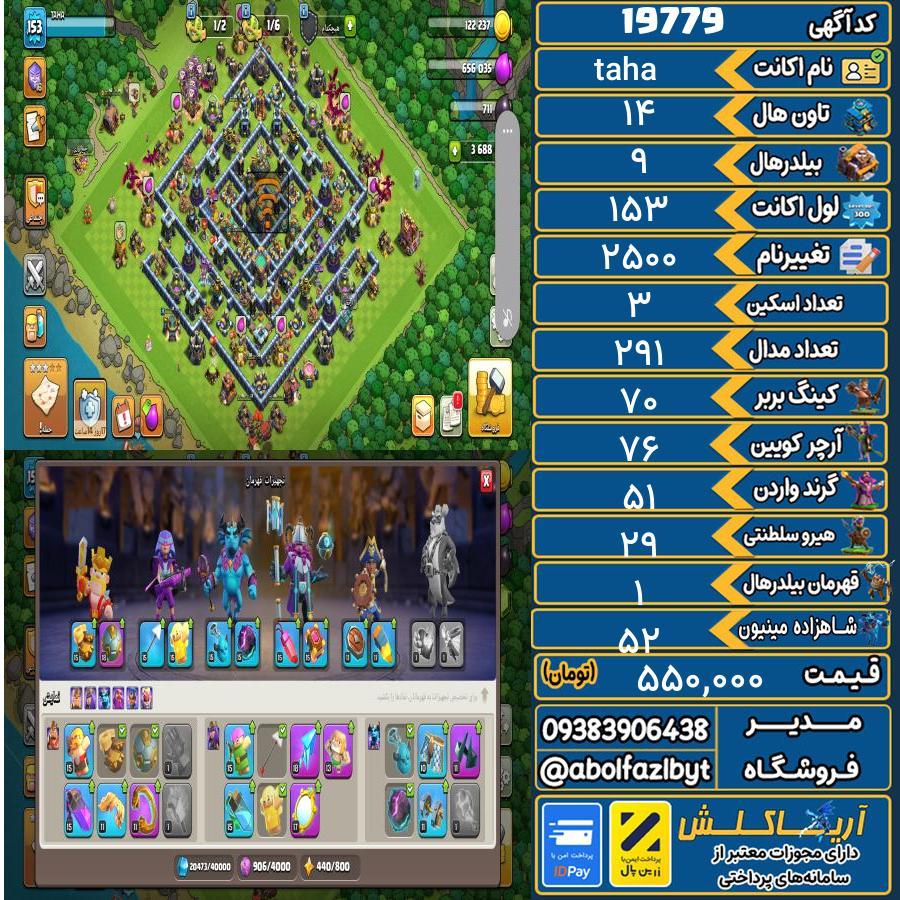 اکانت کلش آف کلنز تاون هال 14 لول 153 کد 19779