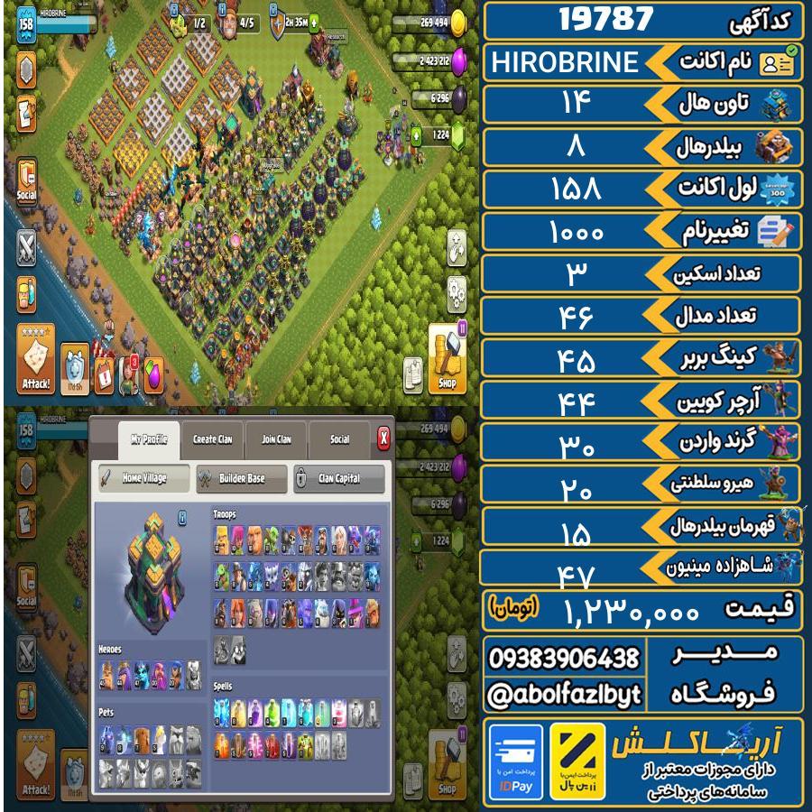 اکانت کلش آف کلنز تاون هال 14 لول 158 کد 19787