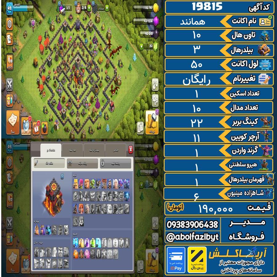 اکانت کلش آف کلنز تاون هال 10 لول 50 کد 19815