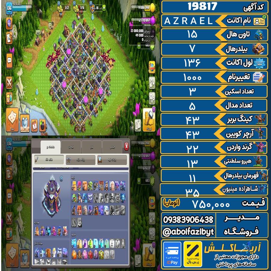 اکانت کلش آف کلنز تاون هال 15 لول 136 کد 19817