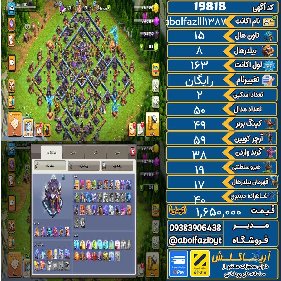 اکانت کلش آف کلنز تاون هال 15 لول 163 کد 19818
