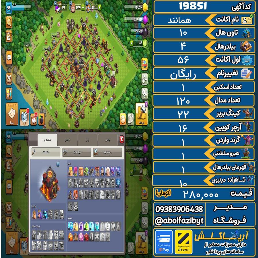 اکانت کلش آف کلنز تاون هال 10 لول 56 کد 19851