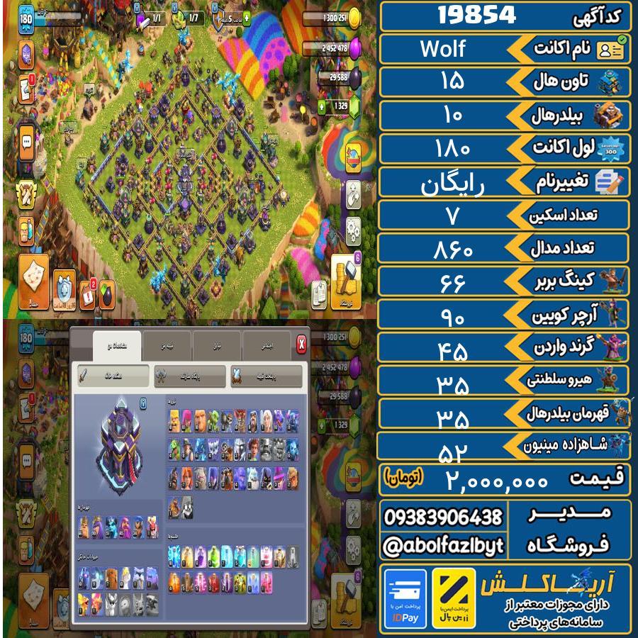 اکانت کلش آف کلنز تاون هال 15 لول 180 کد 19854