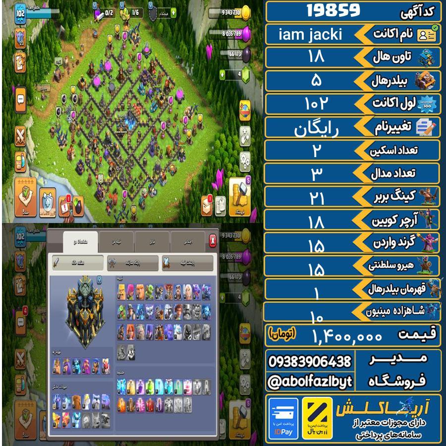 اکانت کلش آف کلنز تاون هال 18 لول 102 کد 19859