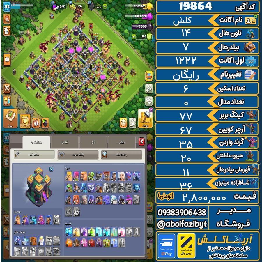 اکانت کلش آف کلنز تاون هال 14 لول ۱۲۲ کد 19864