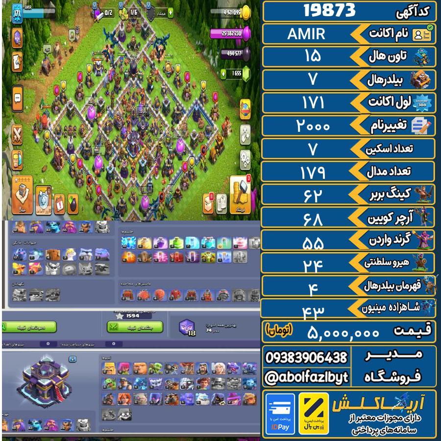 اکانت کلش آف کلنز تاون هال 15 لول 171 کد 19873