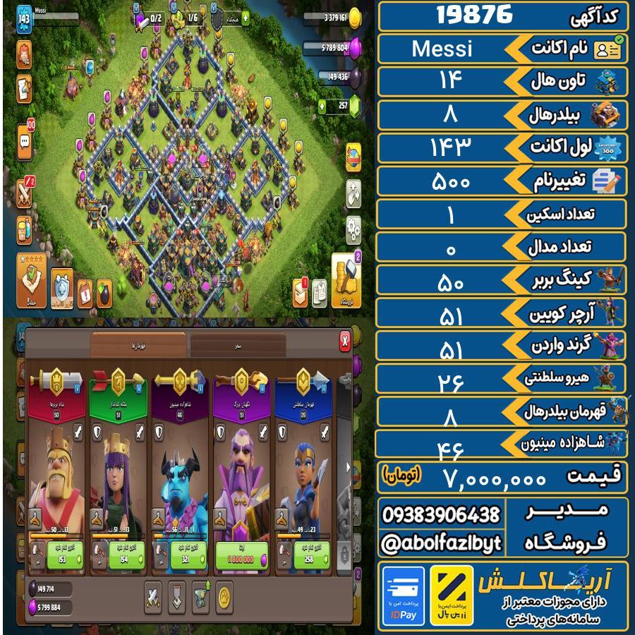 اکانت کلش آف کلنز تاون هال 14 لول 143 کد 19876