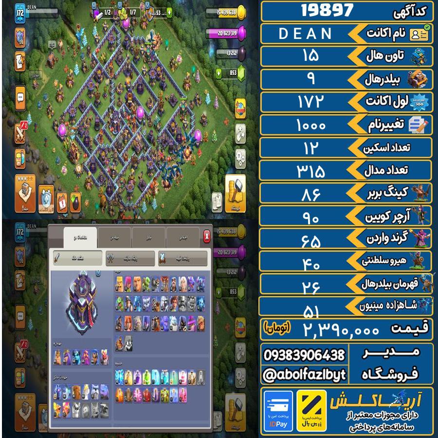 اکانت کلش آف کلنز تاون هال 15 لول 172 کد 19897