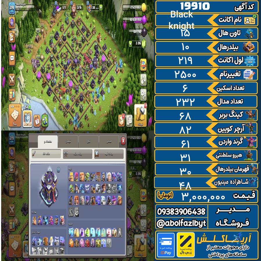 اکانت کلش آف کلنز تاون هال 15 لول 219 کد 19910