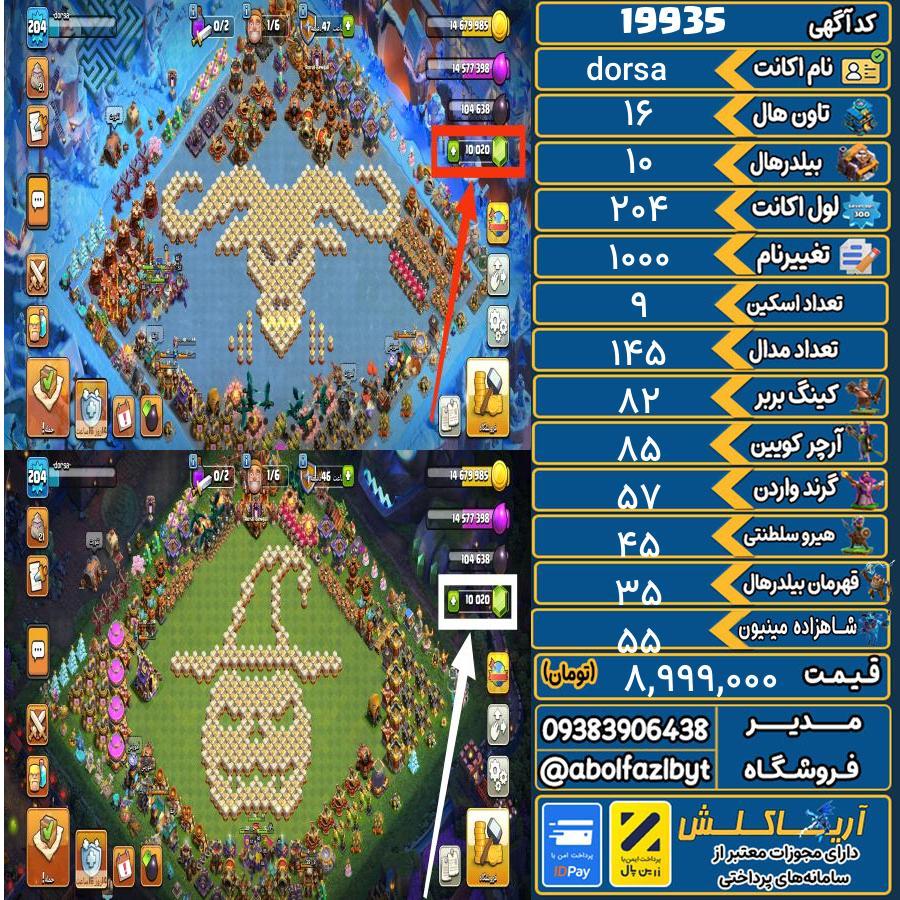 اکانت کلش آف کلنز تاون هال 16 لول 204 کد 19935