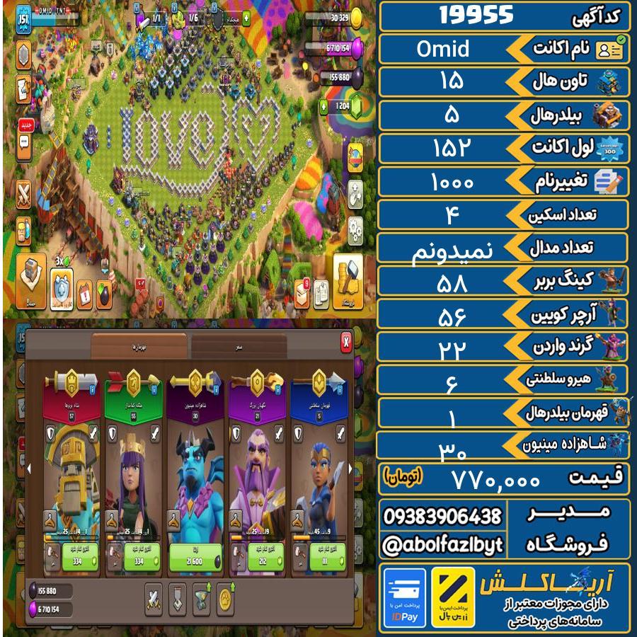 اکانت کلش آف کلنز تاون هال 15 لول 152 کد 19955