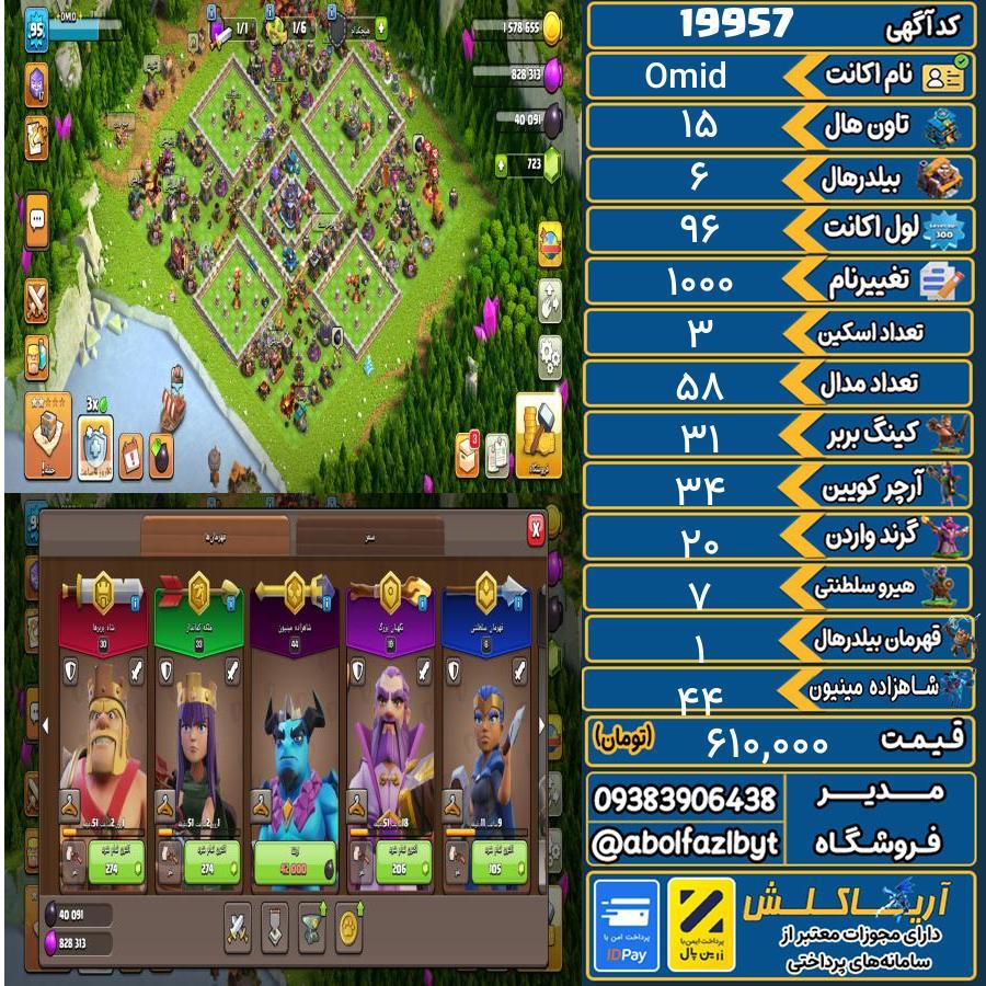 اکانت کلش آف کلنز تاون هال 15 لول 96 کد 19957