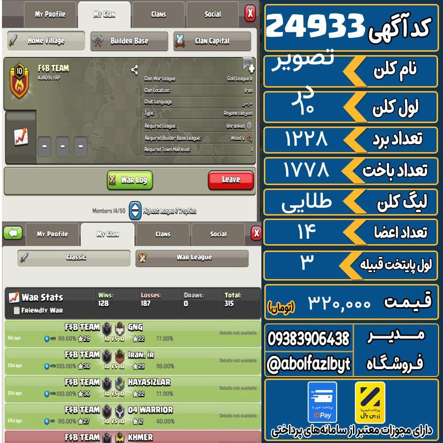کلن کلش اف کلنز لول 10 کد 24933