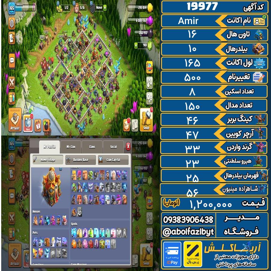 اکانت کلش آف کلنز تاون هال 16 لول 165 کد 19977