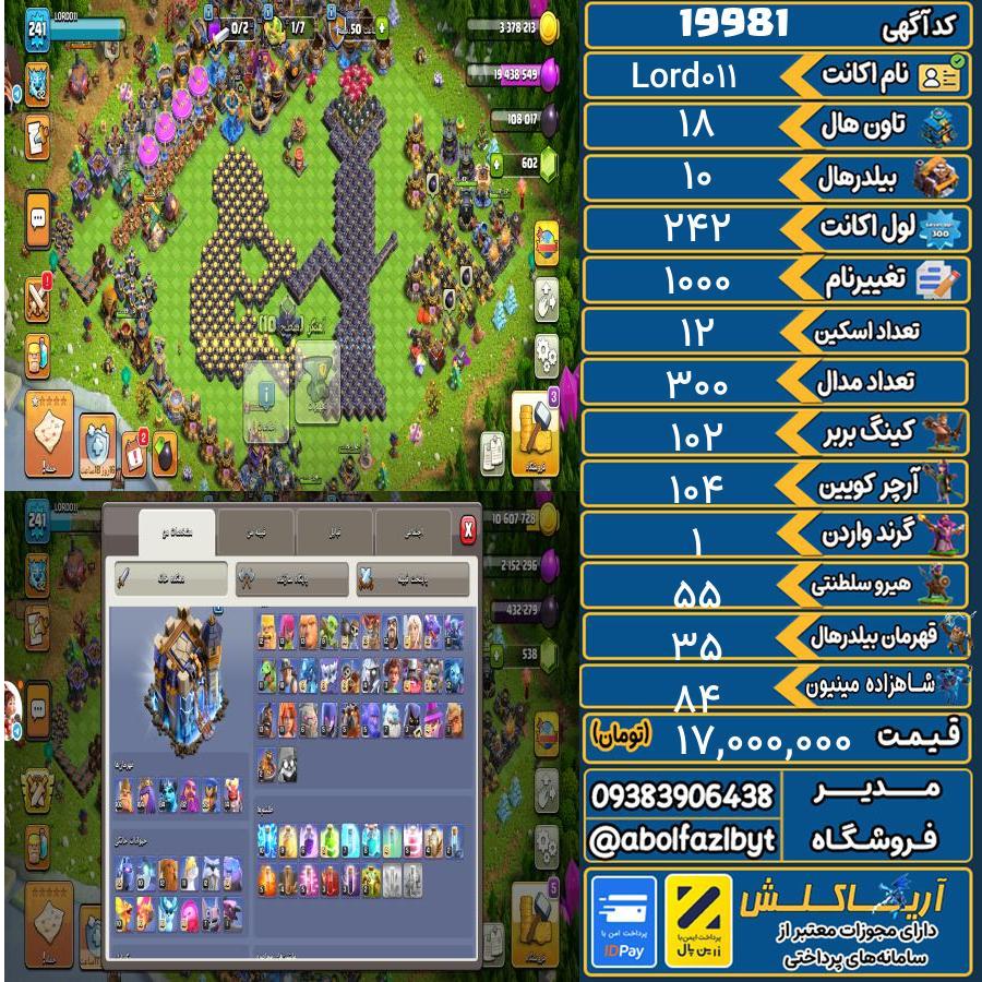 اکانت کلش آف کلنز تاون هال 18 لول 242 کد 19981