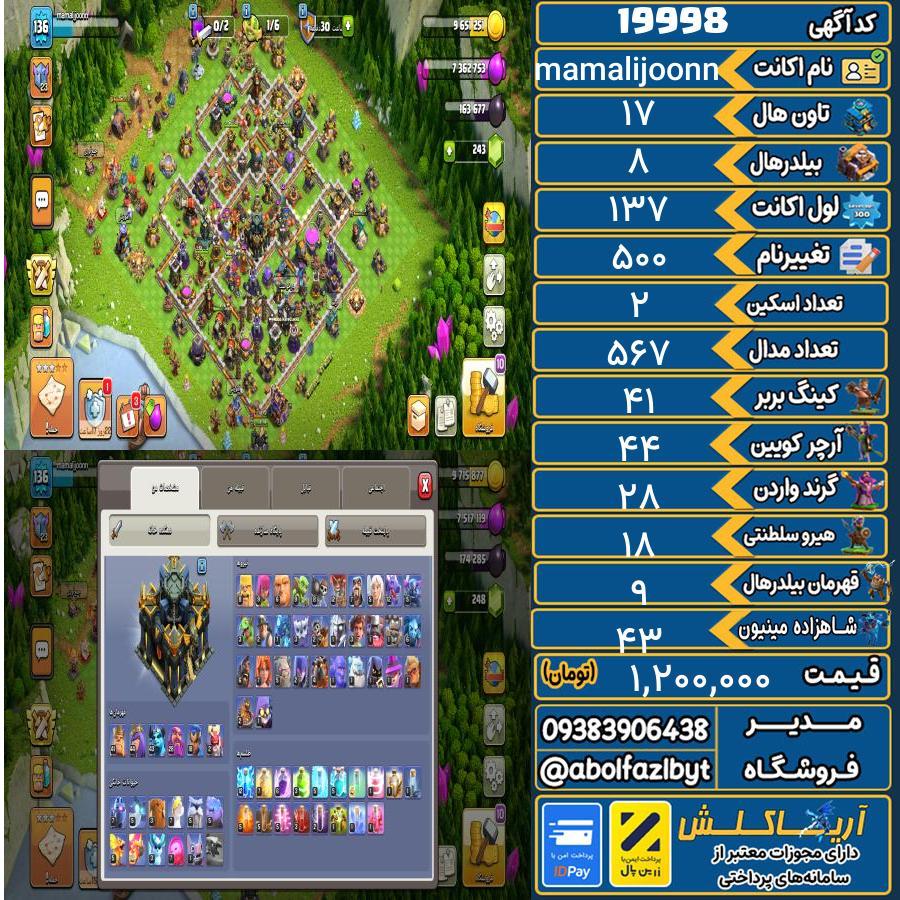 اکانت کلش آف کلنز تاون هال 17 لول 137 کد 19998