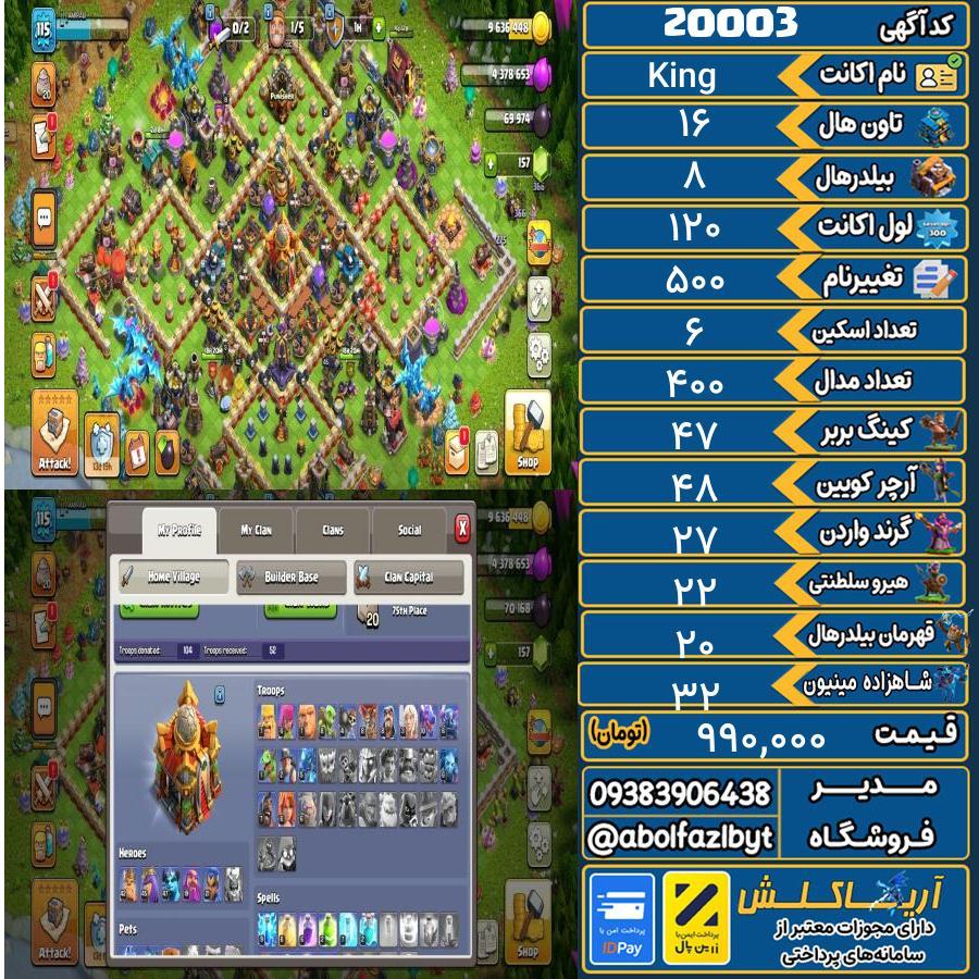 اکانت کلش آف کلنز تاون هال 16 لول 120 کد 20003