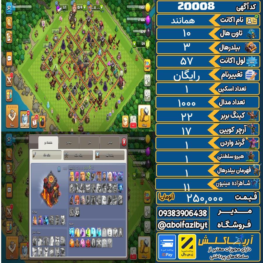 اکانت کلش آف کلنز تاون هال 10 لول ۵۷ کد 20008