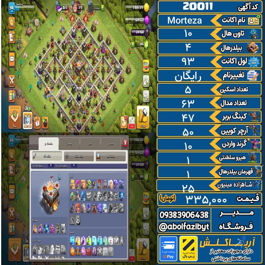 اکانت کلش آف کلنز تاون هال 10 لول 93 کد 20011