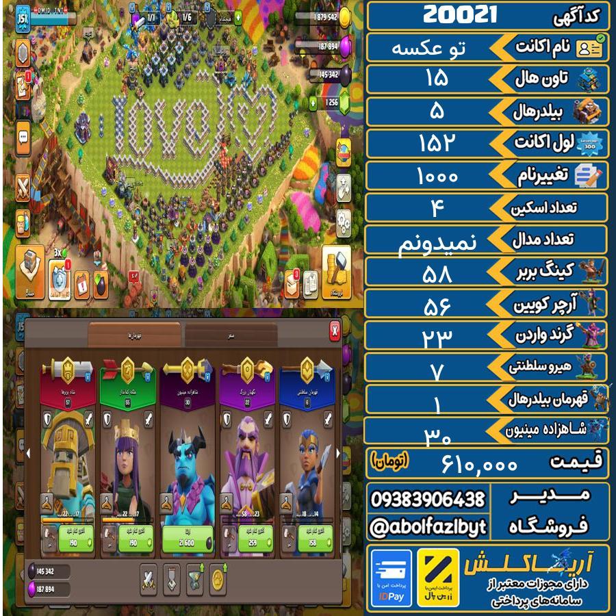 اکانت کلش آف کلنز تاون هال 15 لول 152 کد 20021