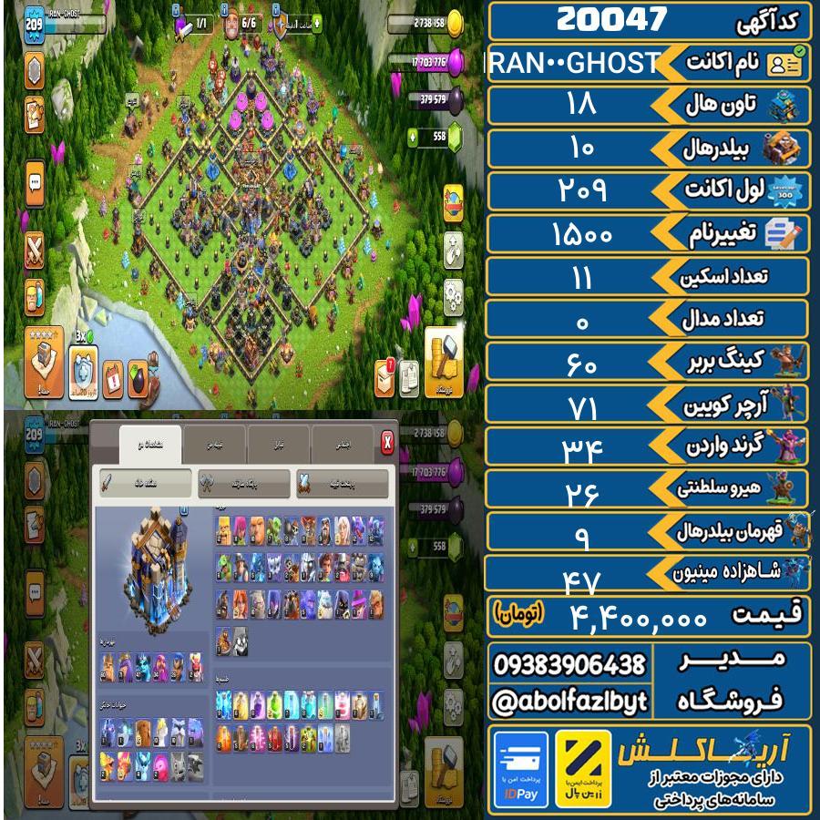 اکانت کلش آف کلنز تاون هال 18 لول 209 کد 20047